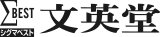 株式会社文英堂