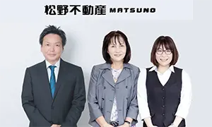 写真：松野不動産株式会社 様