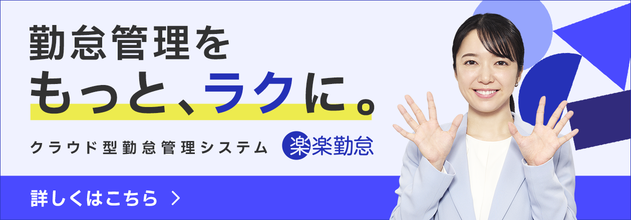 勤怠管理をもっとラクに
