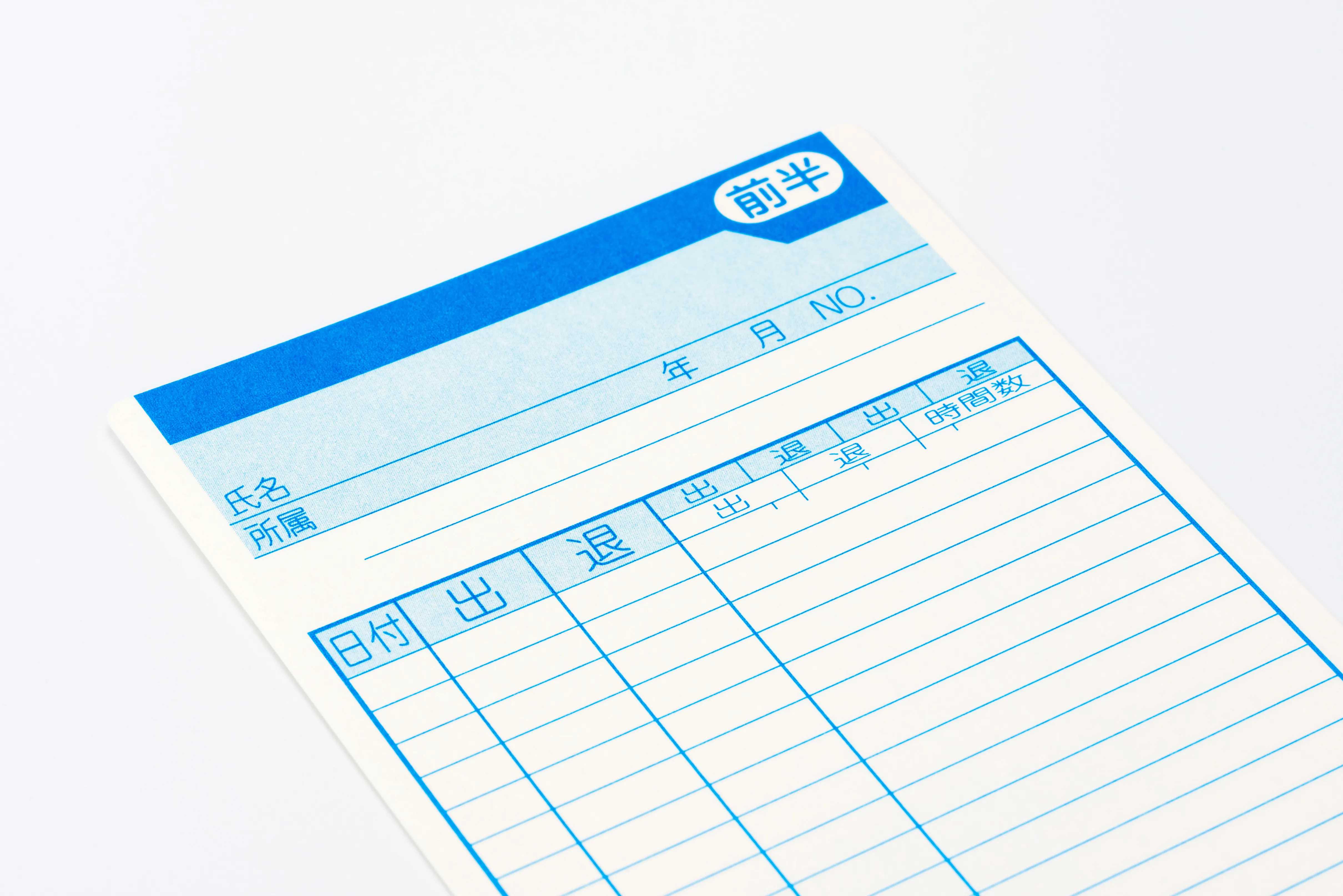 タイムカードの適切な計算方法とは？端数処理の基本からよくあるNG例まで紹介【社労士監修】