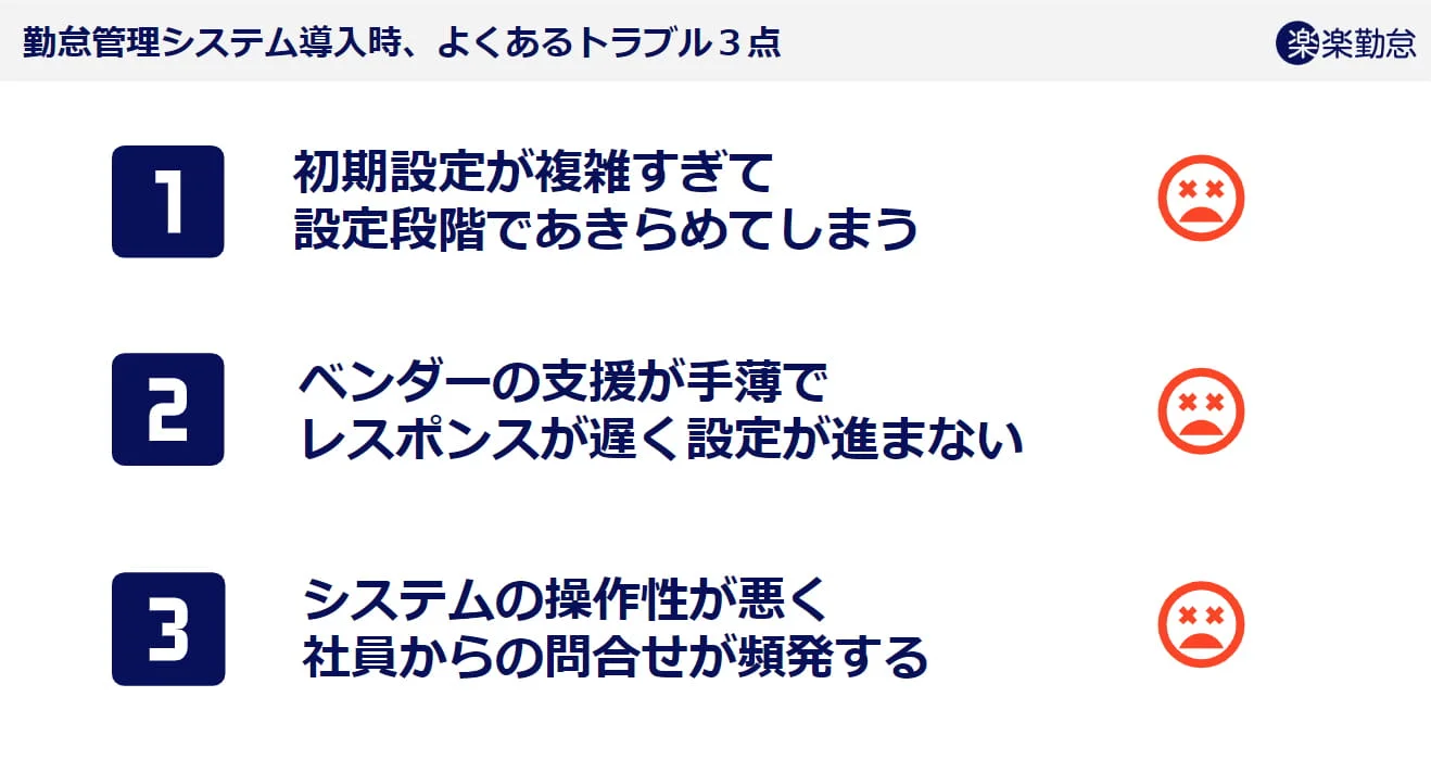 システム導入でよくあるトラブルと確認ポイント