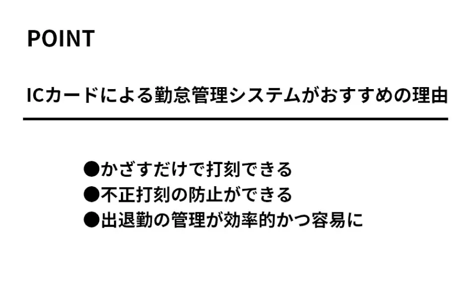 ICカードによる勤怠管理システムがおすすめの理由
