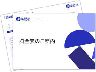 料金表のご案内