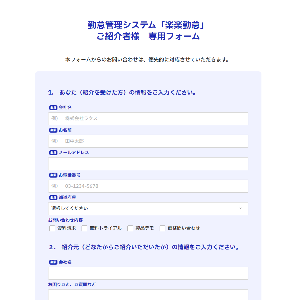 専用フォーム画面