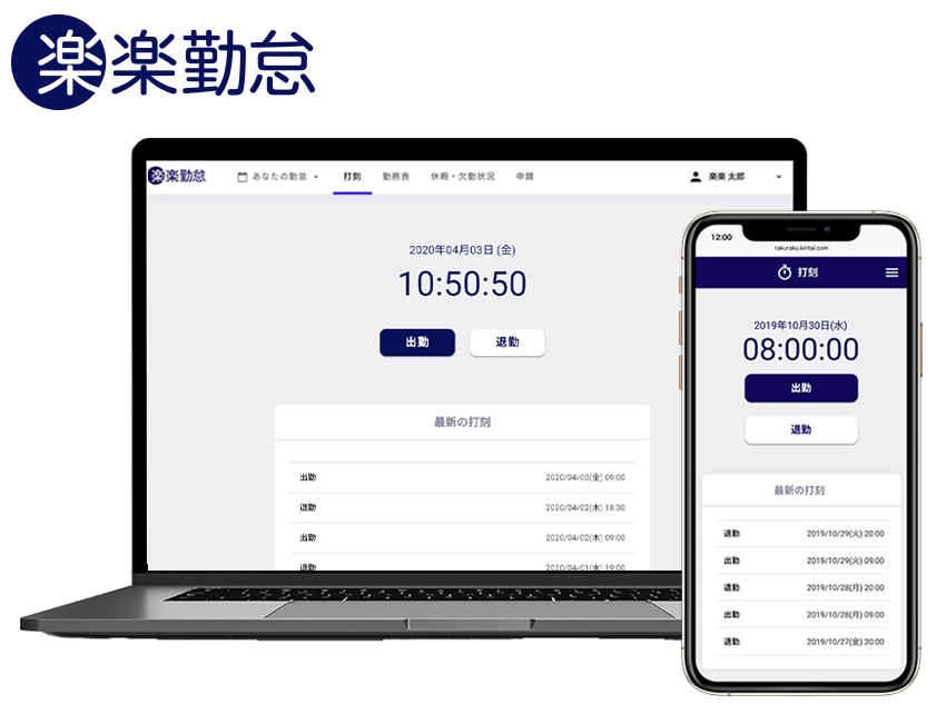 楽楽勤怠イメージ画像