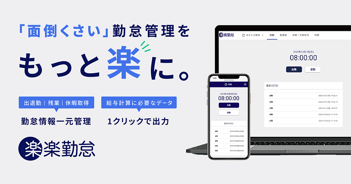 楽楽勤怠バナー画像