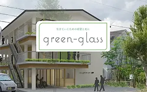 写真：株式会社green-glass 様