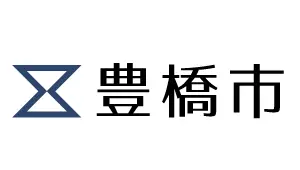 豊橋市様
