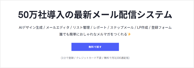 Benchmark Emailのサイト