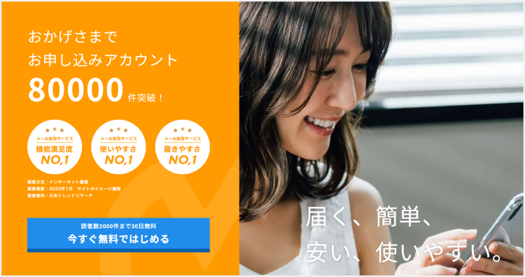 オレンジメールのサイト