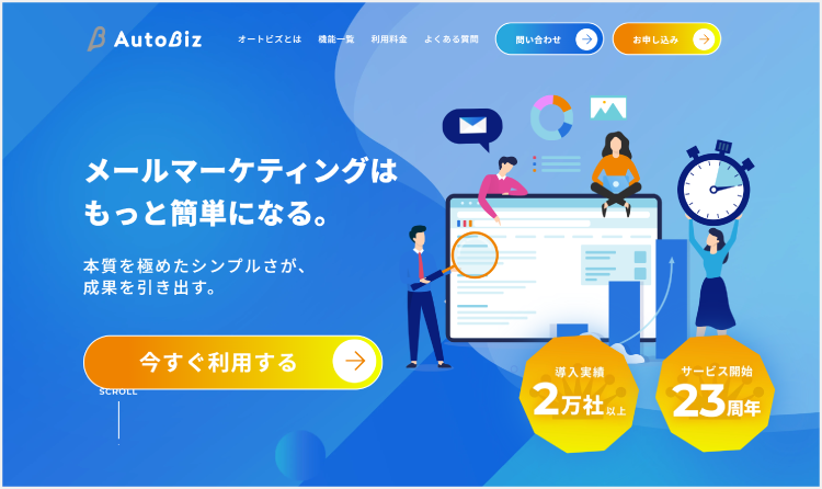 AutoBizのサイト