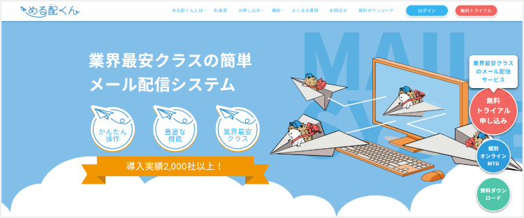 める配くんのサイト