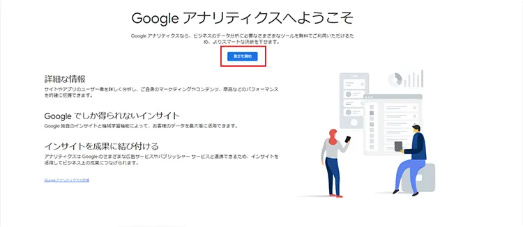 測定を開始