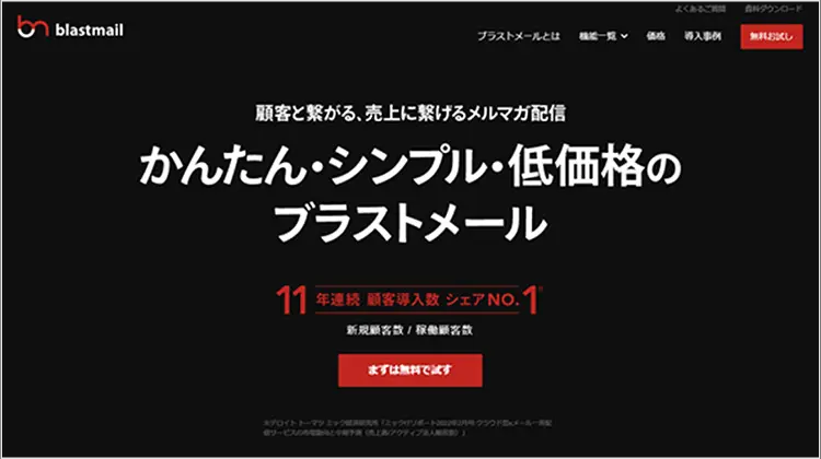 blastmailのサイト画像