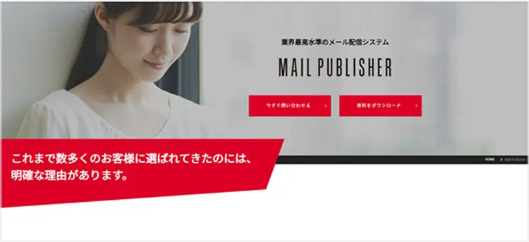 Mail Publisherのサイト画像