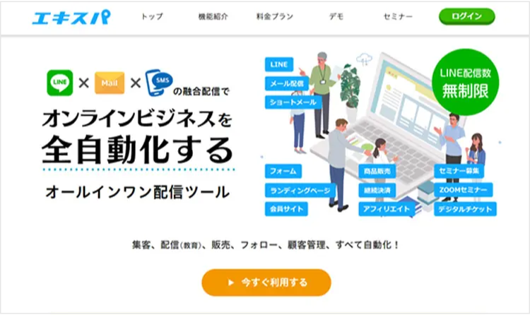 エキスパのサイト画像