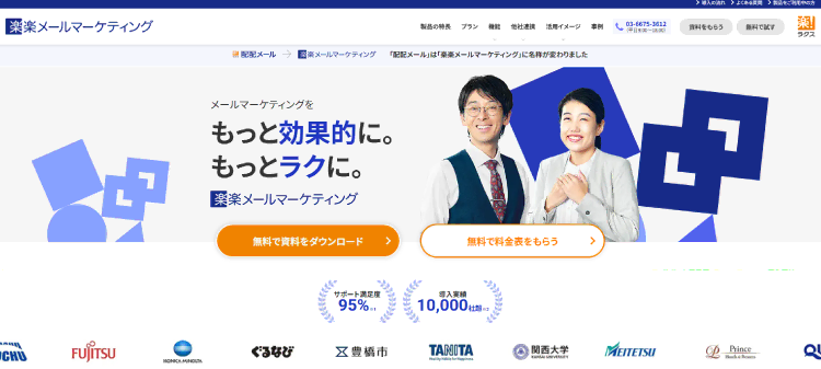 「楽楽メールマーケティング」の公式サイト