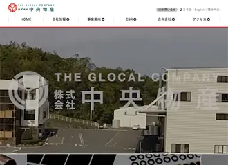 株式会社中央物産 様イメージ