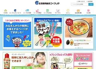 生活協同組合コープしが 様イメージ