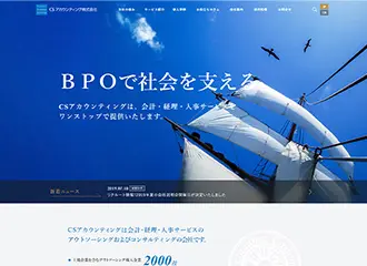 CSアカウンティング株式会社 様イメージ