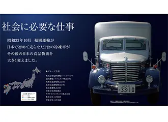 福岡運輸株式会社 様イメージ