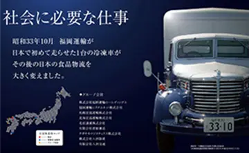 	福岡運輸株式会社 様