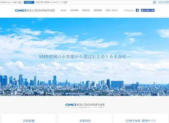 GMOソリューションパートナー株式会社 様イメージ