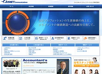 ジャスネットコミュニケーションズ株式会社 様イメージ