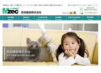 馬淵建設株式会社 様イメージ