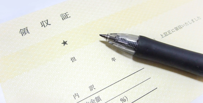 領収書