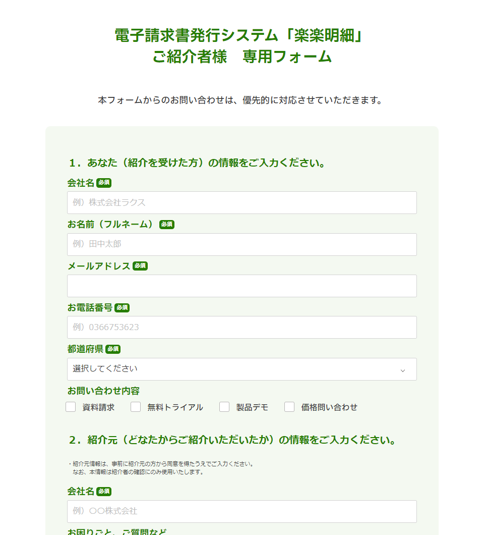 専用フォーム画面