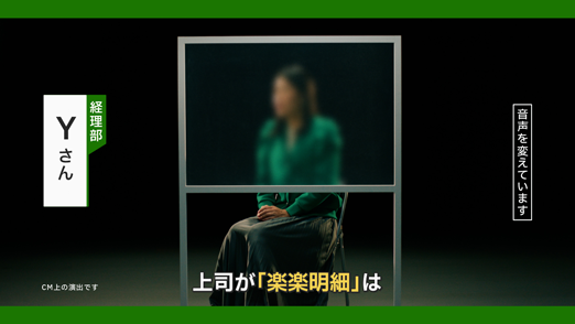 「匿名インタビュー」 篇