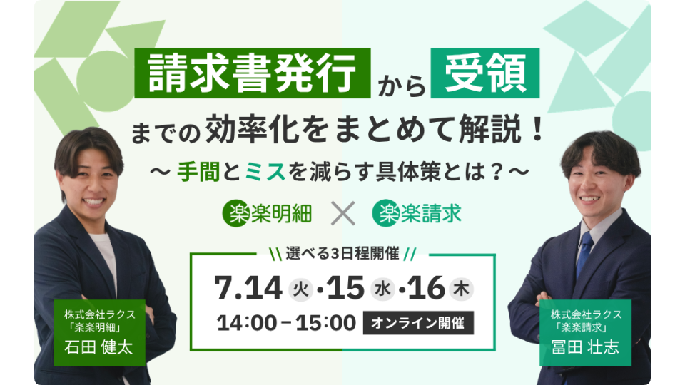 請求書発行から受領までの効率化をまとめて解説！“手間とミス”を減らす具体策とは？