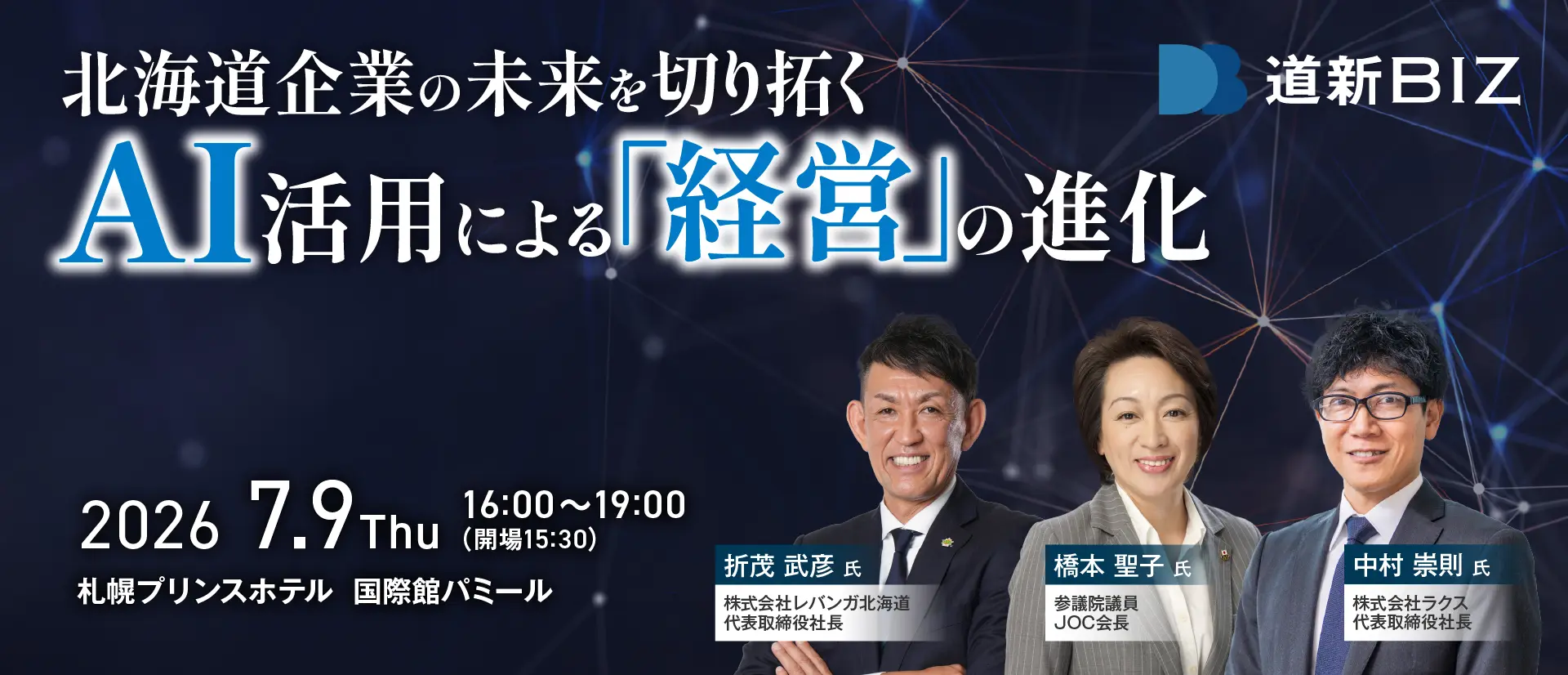 【7月9日リアル開催】北海道新聞社主催カンファレンス
