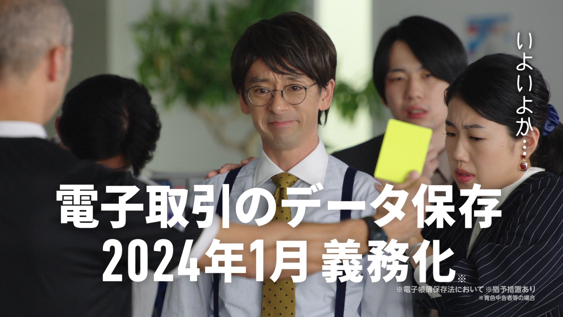 「審判（電子帳簿保存法）」篇 CMストーリー_その5