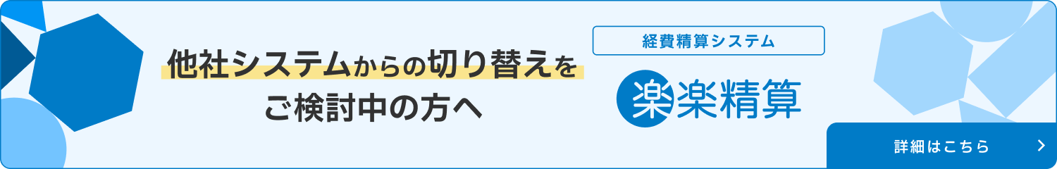他社システムからの切り替えをご検討中の方へ