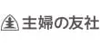 株式会社主婦の友社