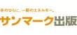 株式会社サンマーク出版