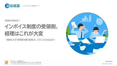 「楽楽精算」導入事例集