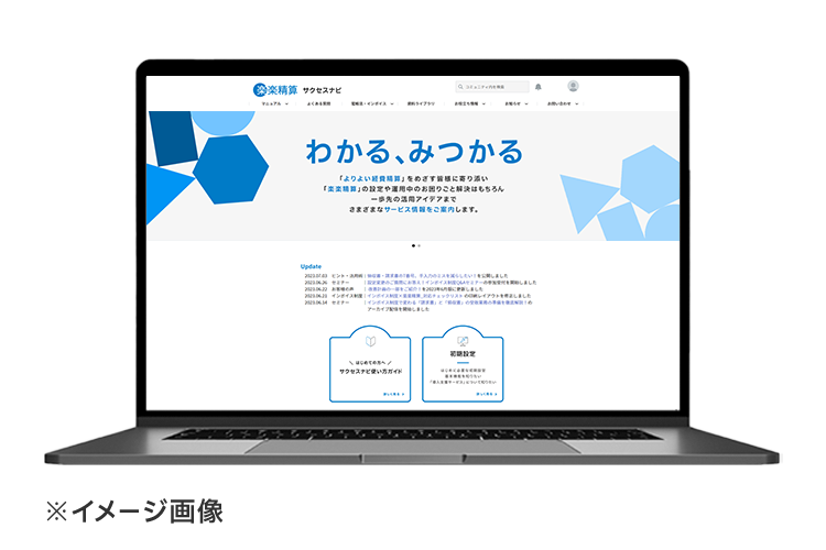 お客様専用のサポートサイトをご用意！