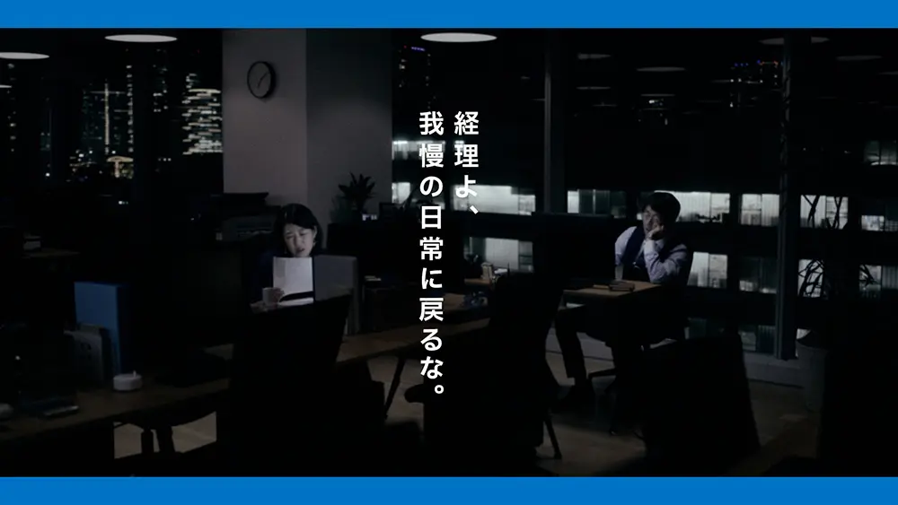 「戻ってきた日常」篇