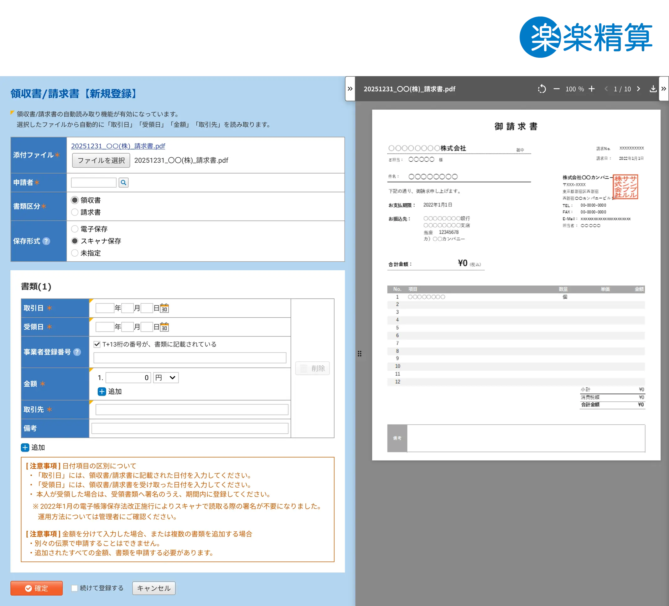 「楽楽精算」25年6月9日提供開始の新機能画面イメージ