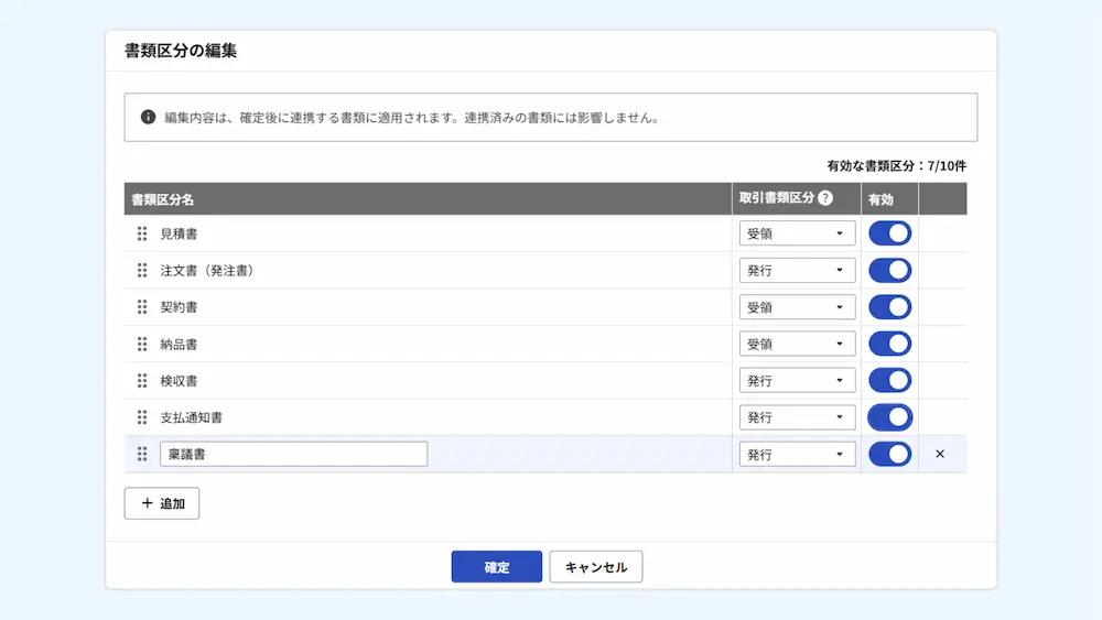 独自の書類区分(稟議書)を追加した書類区分の編集画面