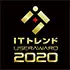 ITトレンド User Award 2020