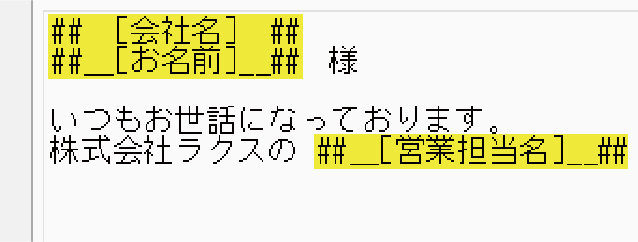 顧客情報差し込み